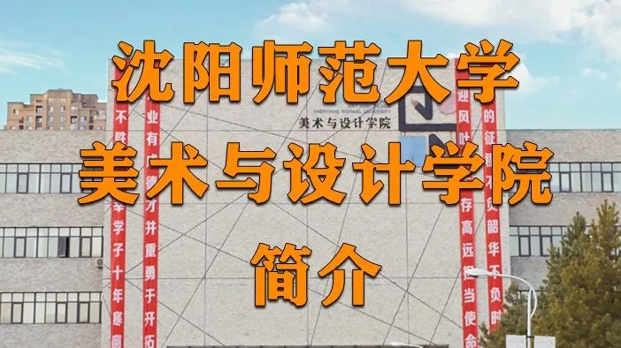 沈陽師范大學專科學校_沈陽大專師范學校_沈陽師范大學專科