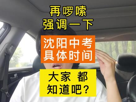 中考沈陽時間2023年時間表_沈陽中考時間_中考沈陽時間2023