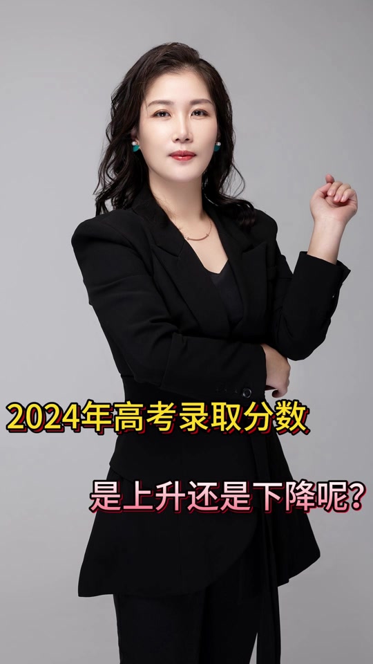 來年高考分數(shù)線_各年的高考分數(shù)線_2024年高考歷年分數(shù)線