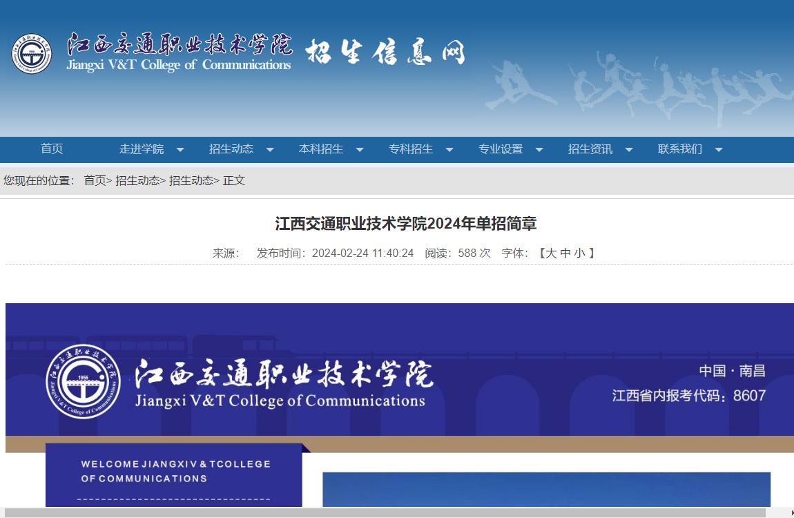南京交通職業技術學院專業設置_南京交通技術學院多少分_2024年南京交通職業技術學院分數線