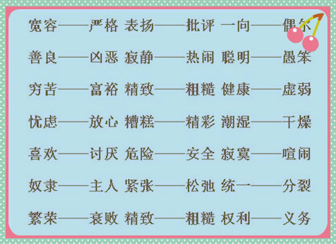 悔恨的反義詞_悔的反義詞是什么詞語_悔恨反義詞
