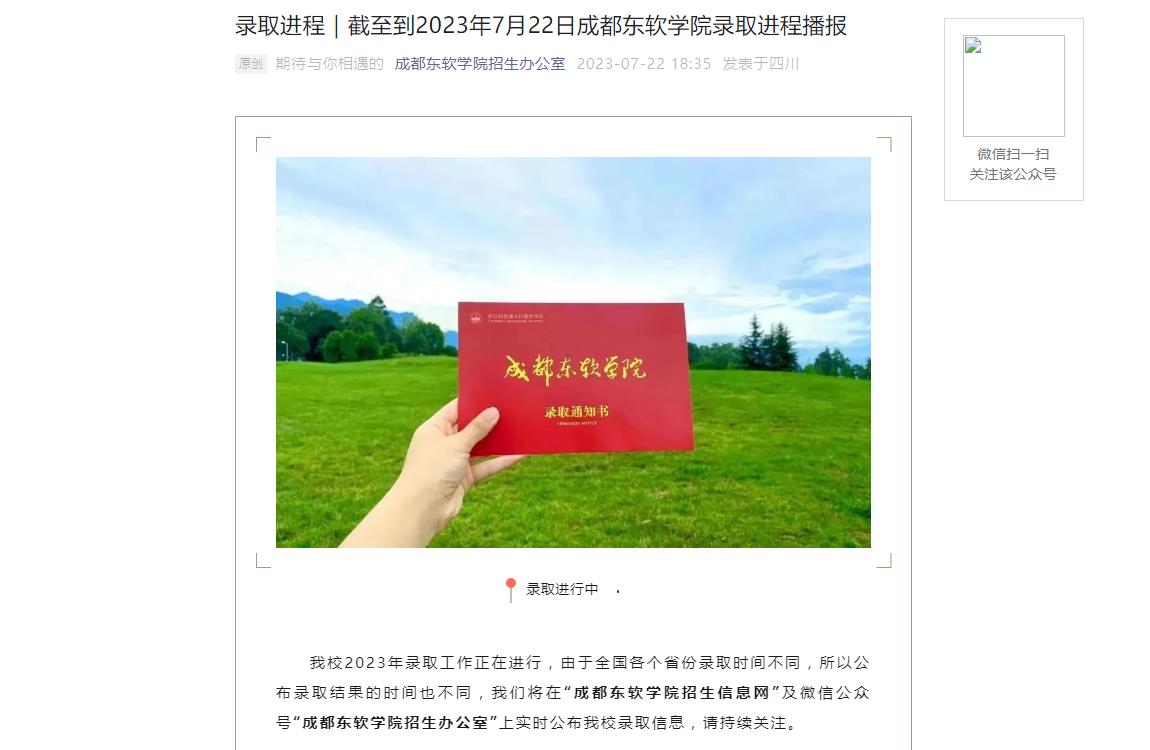 2023年四川傳媒學(xué)院專科錄取分?jǐn)?shù)線_四川傳媒各專業(yè)錄取分?jǐn)?shù)線_四川傳媒專科分?jǐn)?shù)線錄取分?jǐn)?shù)線