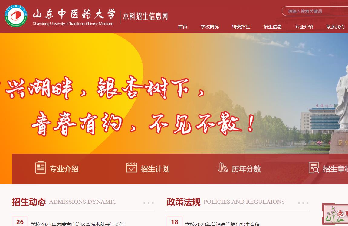 山東醫藥專科最低分數線_2023年山東中醫藥高等專科學校錄取分數線_山東醫專藥學錄取分數線