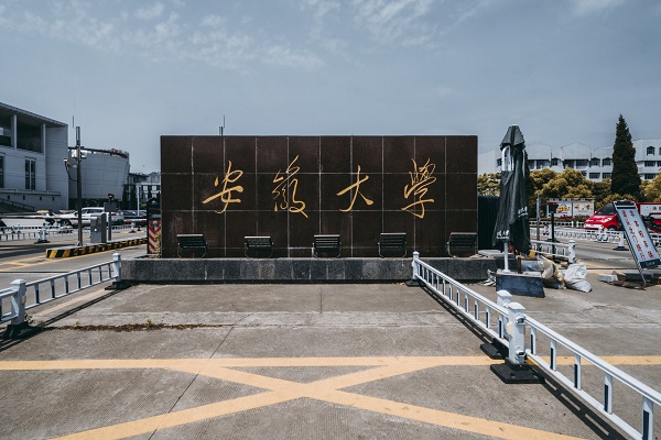 安徽省大學(xué)排名_安徽省內(nèi)排名大學(xué)_安徽省的大學(xué)排行榜
