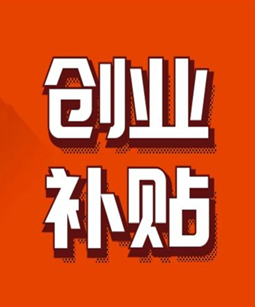 天津大學生創業貸款額度_貸款天津創業大學生能貸嗎_天津大學生創業貸款