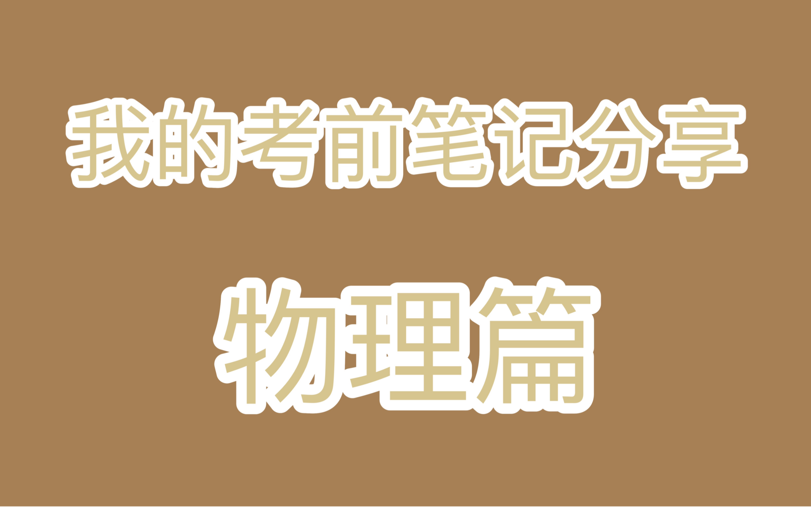 物理40多分能學理科嗎 物理還有救嗎_學理科物理不好怎么辦_物理分數低能選理科嗎
