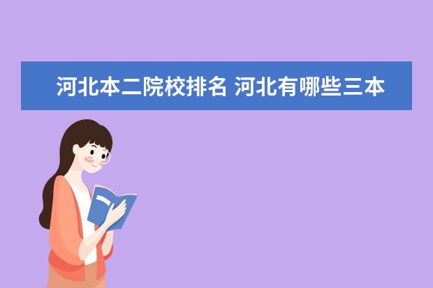 高校南京排名前十_高校南京排名一覽表_南京高校排名