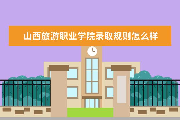 邯鄲學院旅游管理專業介紹_邯鄲學院旅游管理專業怎么樣_邯鄲大學旅游管理