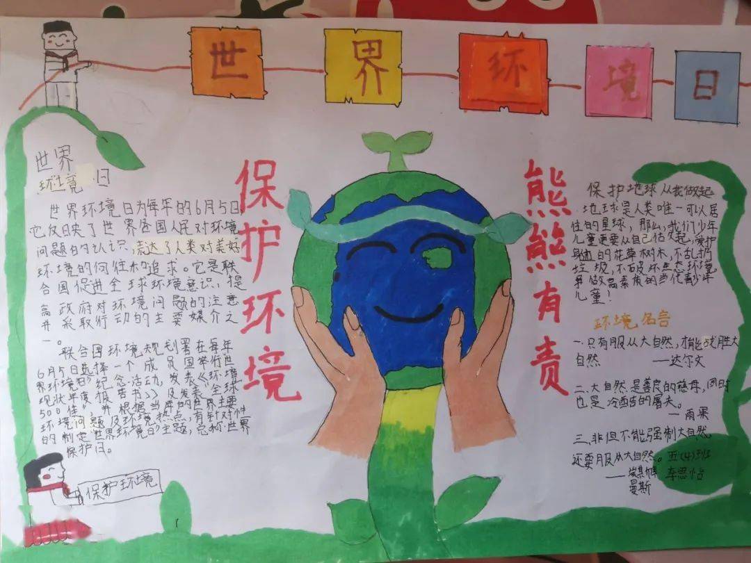 環保衛士的手抄報_環保小衛士手抄報簡單又字少_環保小衛士手抄報