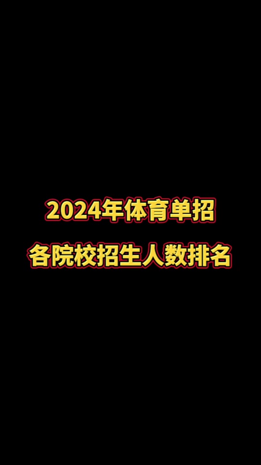 2024河北最好的單招學校名單及排名_河北最好單招學校名單_河北省單招排名前十的學校