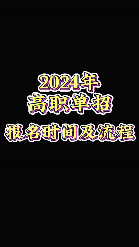 河北最好單招學校名單_2024河北最好的單招學校名單及排名_河北省單招排名前十的學校
