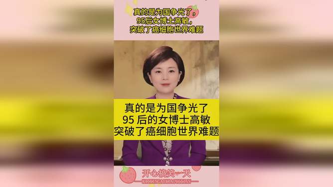 癌癥博士的最后遺愿_高敏博士攻克癌癥_癌癥研究博士