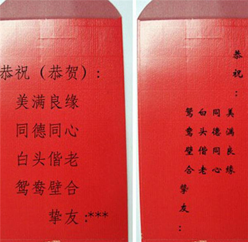 紅包婚禮怎么寫_婚禮紅包怎么寫_婚禮紅包寫