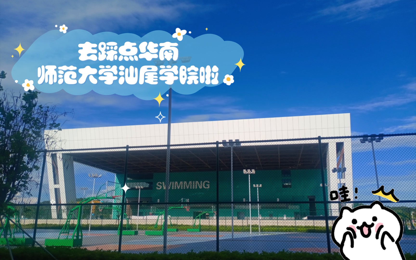 華南師范大家_廣東華南師范大學全稱_廣東省華南師范大學