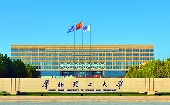 華北理工大學研究生官網_華北理工研究生院官網_華北理工院官網研究生招生