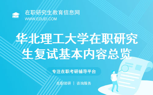 華北理工研究生院官網_華北理工院官網研究生招生_華北理工大學研究生官網