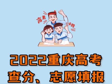 高考查詢重慶普通系統(tǒng)成績_重慶普通高考查詢系統(tǒng)_重慶高考查詢