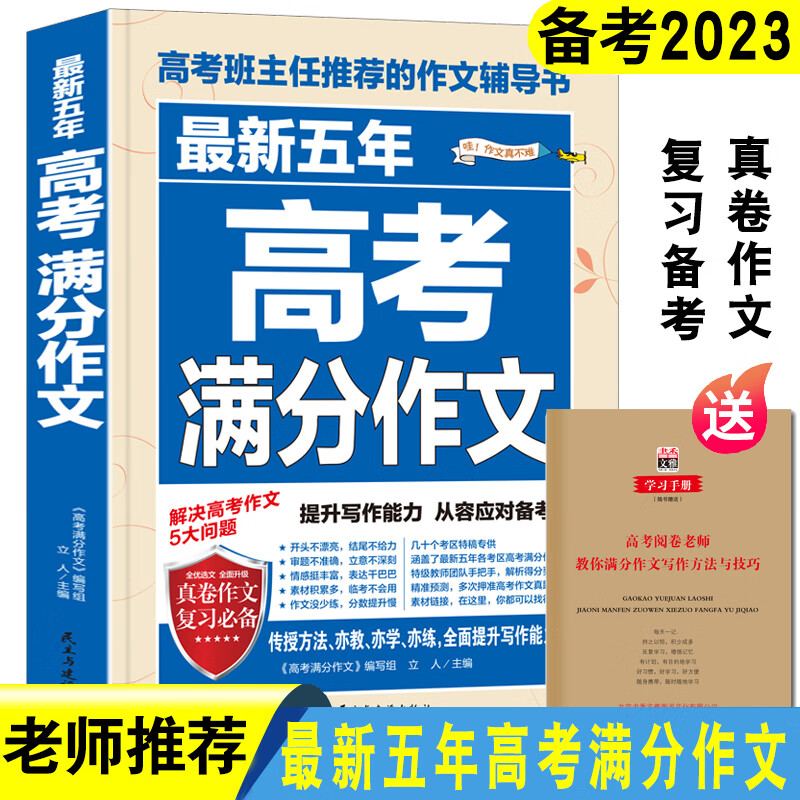 熱點高考作文素材2022_2023高考作文熱點_熱點高考作文素材
