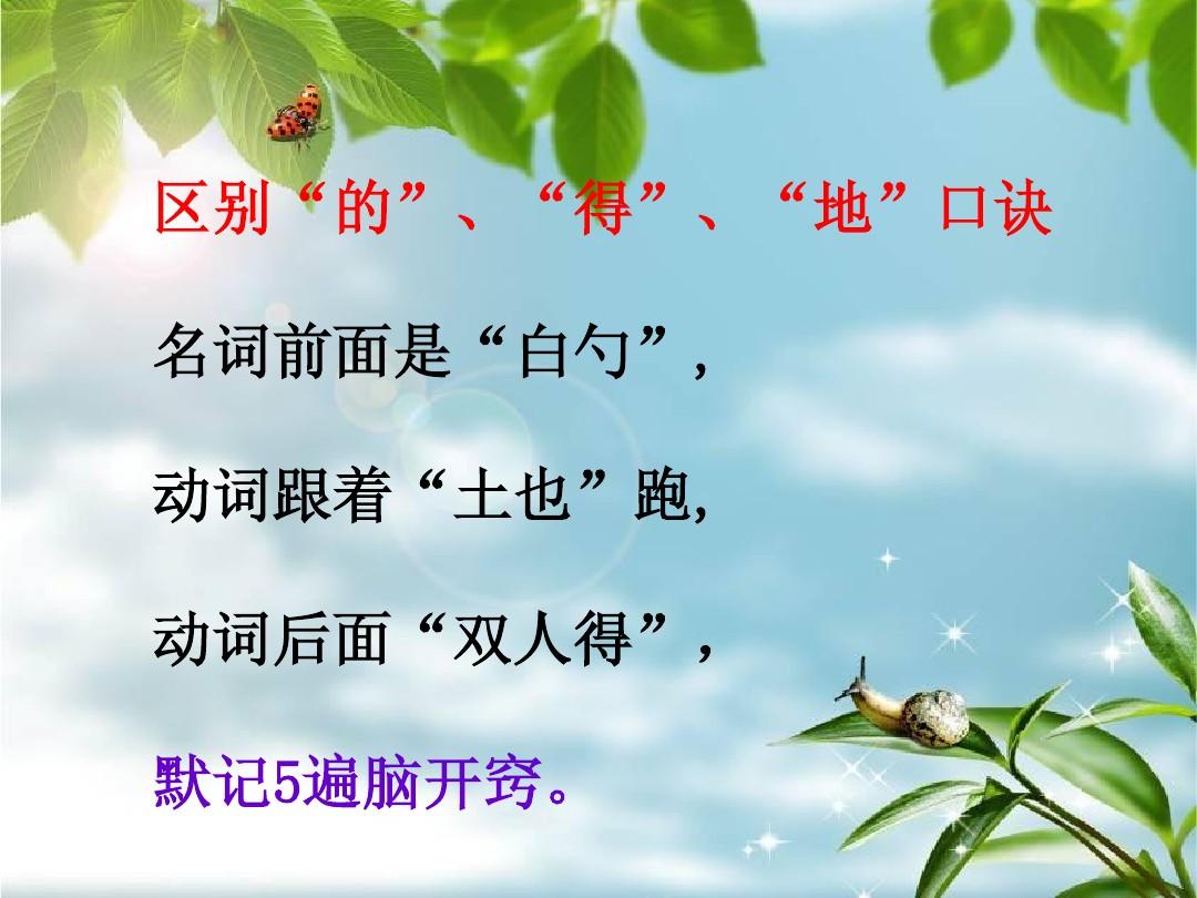 地用法例子_的得地的用法口訣最短_的用法口訣