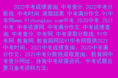 初二生地會考成績查詢_初二地理會考成績查詢_初二地理會考成績查詢2021