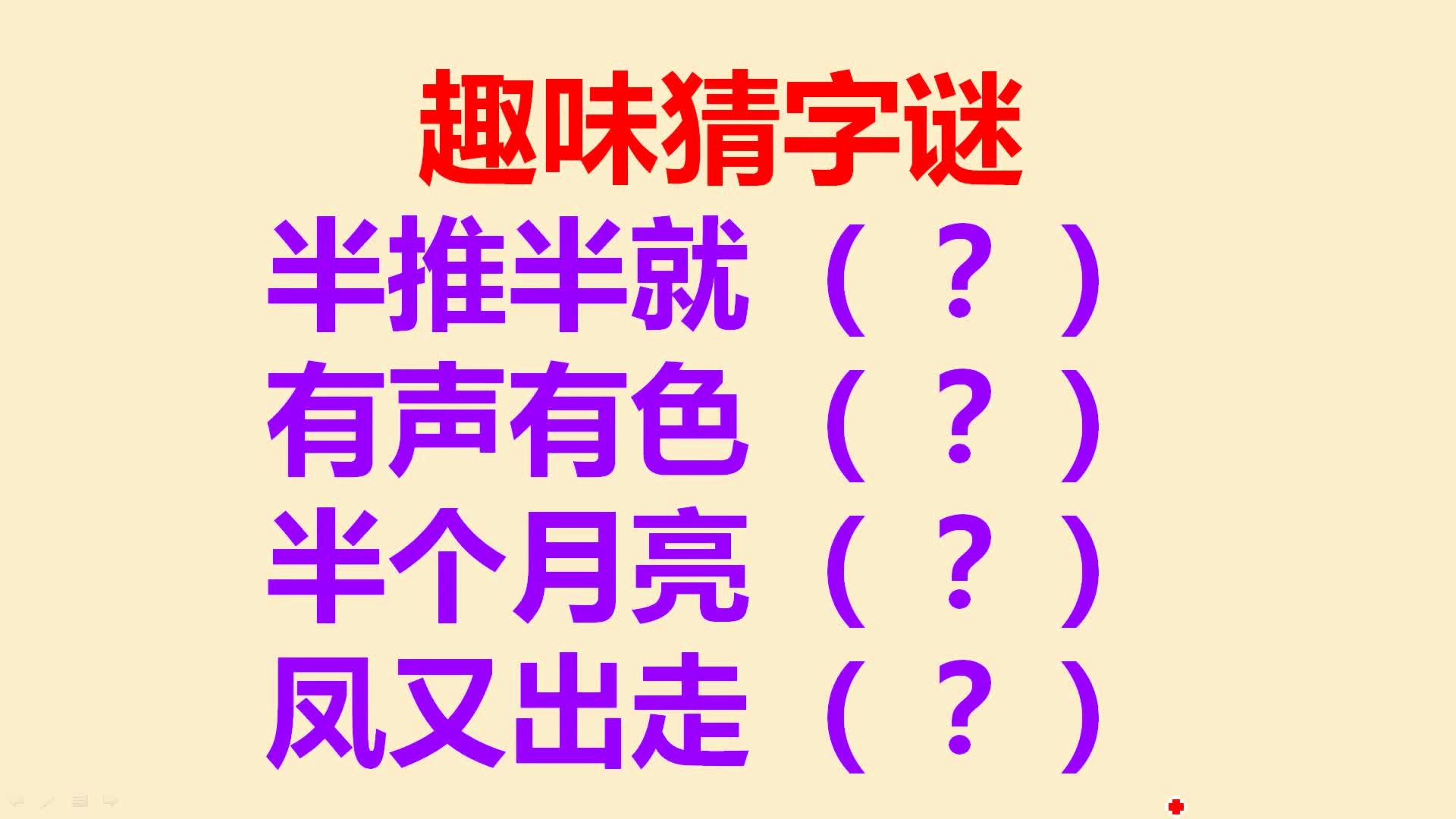 直拍挑打教學視頻_百里挑一兩傾心打一字_一字傾心什么意思