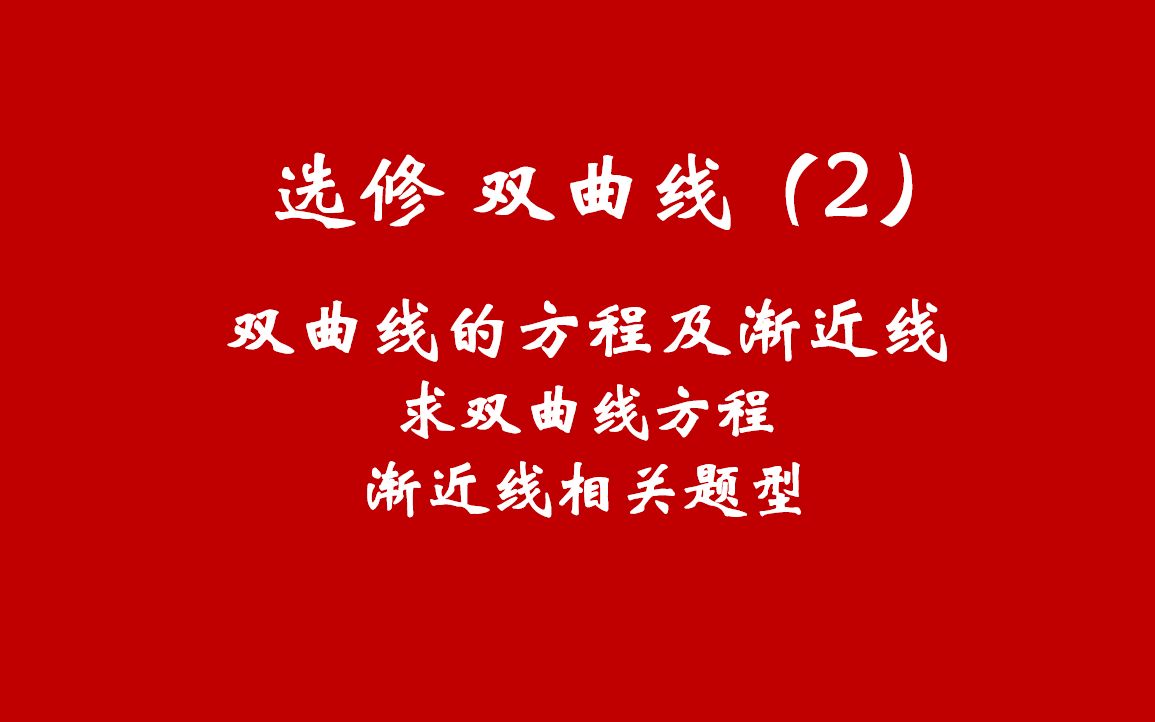 曲線的漸近線方程公式高數(shù)_曲線方程漸近線的求法_雙曲線的漸近線方程