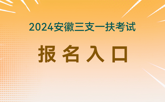 2024年貴州人事考試信息網報名入口_2024年貴州人事考試信息網報名入口_2024年貴州人事考試信息網報名入口