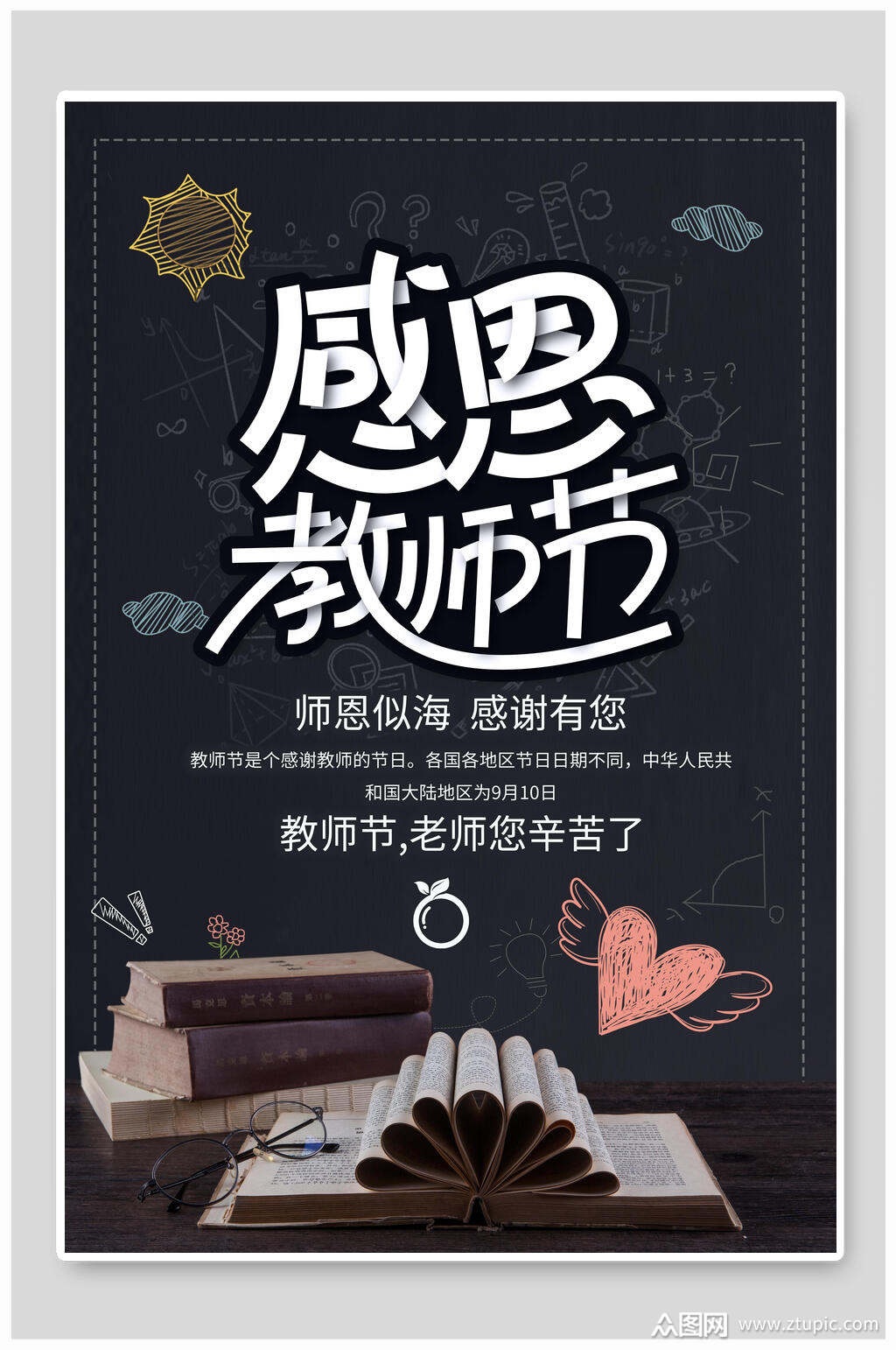 教師節對老師的祝福_教師節祝福老教師的話語_教師節祝福老師的祝福詞