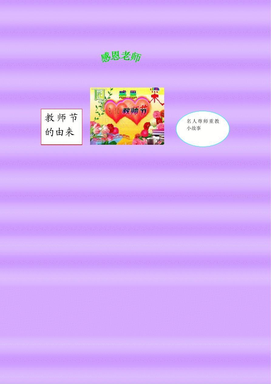 名人名言教師節_教師節的名人名言_教師節名人名言短句