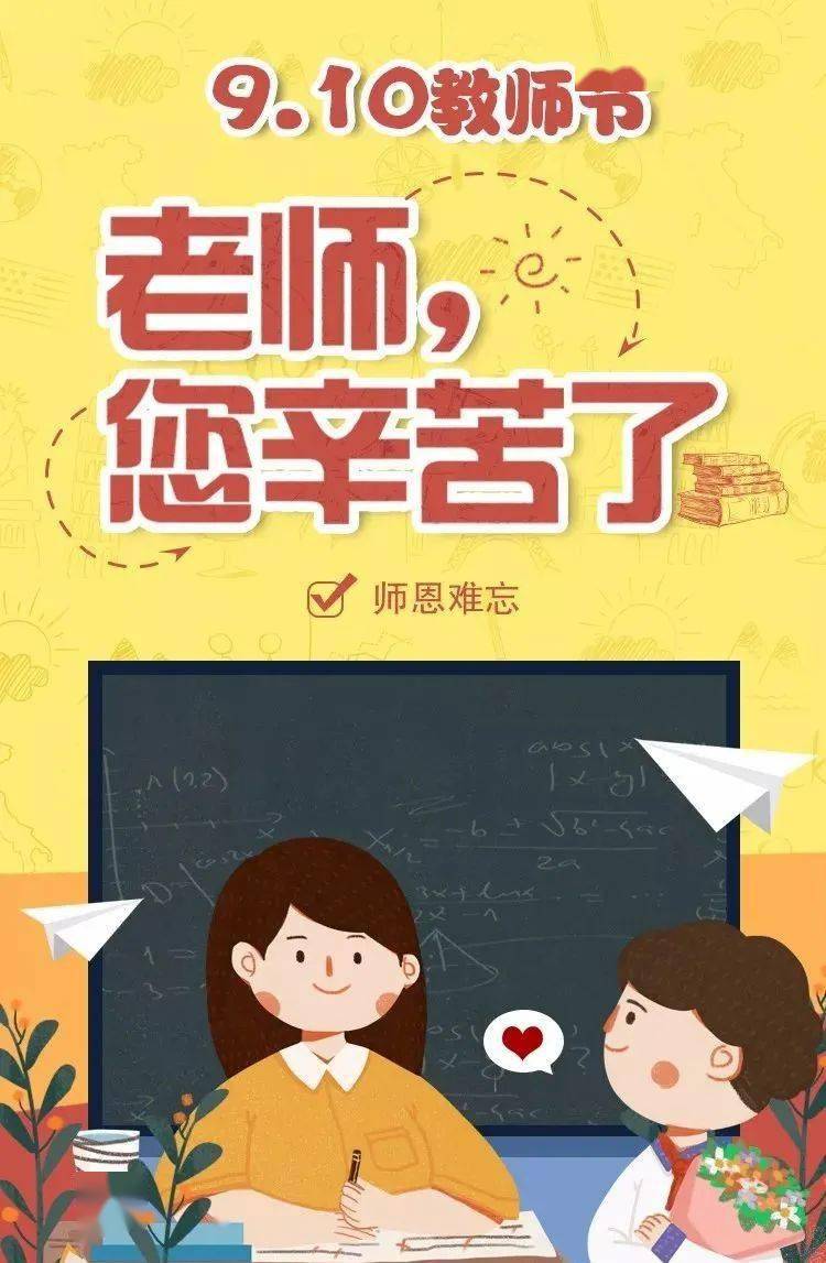 教師節(jié)快樂的英文_英語教師節(jié)快樂英語怎么寫_英語版教師節(jié)快樂
