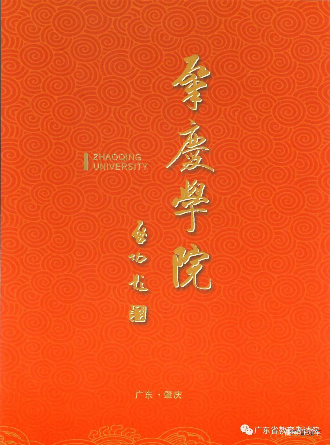 肇慶學院分數線多少2020_肇慶學院是分數線_肇慶學院分數線
