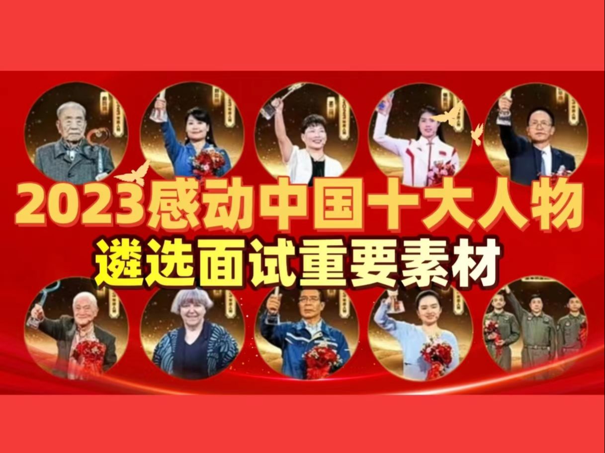 感動中國十大人物2024年頒獎典禮_感動中國十大人物2024年頒獎典禮_感動中國十大人物2024年頒獎典禮