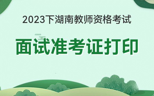 教資準考證查詢_教室資格準考證查詢_查教師資格證準考證的網站