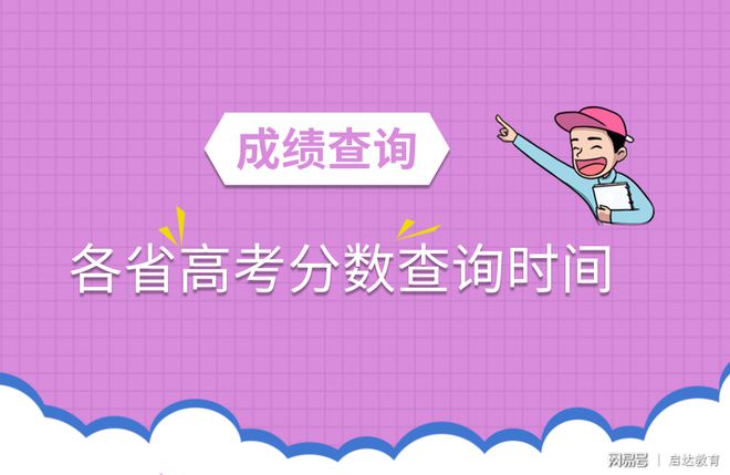 分數高考公布今年時候出來嗎_今年高考分數什么時候公布_分數高考公布今年時候出成績嗎