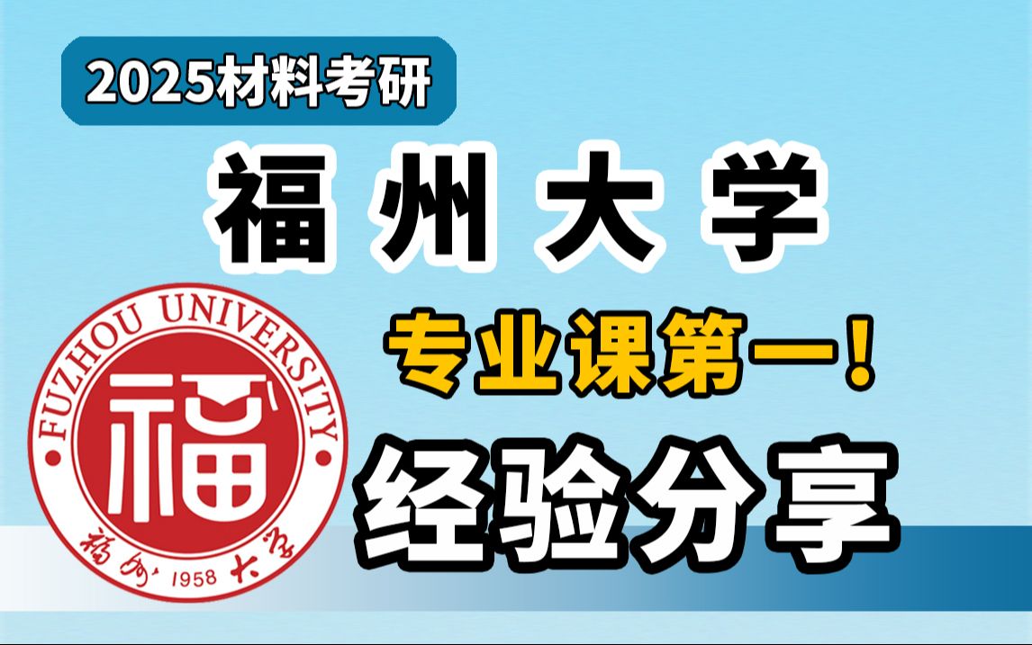 福州大學分數線_福州分數線大學有哪些_福州錄取分數線2020年