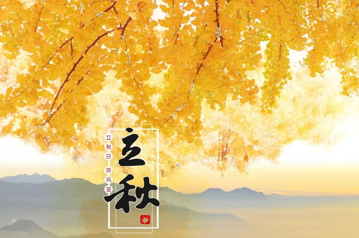 今年立秋時間是幾點鐘_今年立秋時間_立秋時間今年