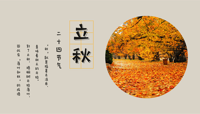 今年立秋幾時幾分_立秋今年是什么時候_今年立秋是幾點幾分