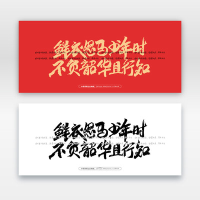 鮮衣怒馬少年時(shí)全詩(shī)_鮮衣少年怒馬時(shí)這本書(shū)_鮮衣怒馬少年時(shí)唐詩(shī)