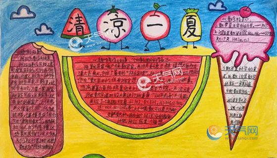 暑假簡(jiǎn)單快樂(lè)手抄報(bào)內(nèi)容_快樂(lè)暑假手抄報(bào) 簡(jiǎn)單_暑假簡(jiǎn)單快樂(lè)手抄報(bào)圖片