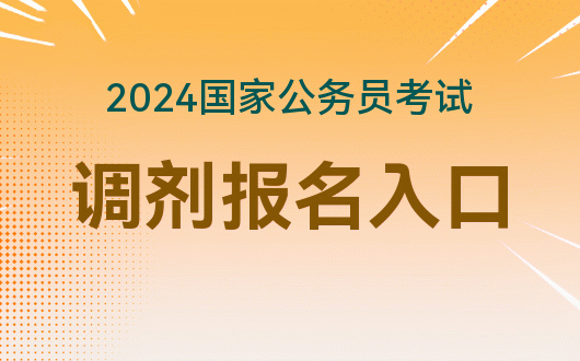 2024年國考準考證號查詢_怎么用準考證號查國考成績_考號查詢網站