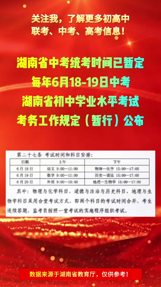 中考公布成績時間_中考公布成績?nèi)掌赺中考成績公布
