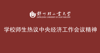 鄭州工業(yè)學院排名_鄭州輕工業(yè)大學的排名_鄭州輕工業(yè)大學排多少名
