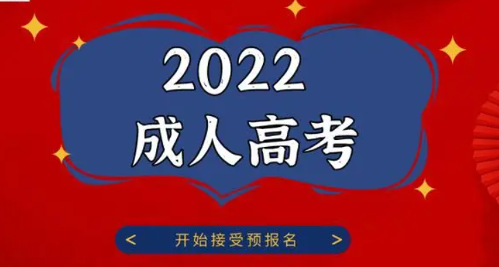 山西成考報名截止日期_2024年山西成人高考報名_2021山西成人高考報名