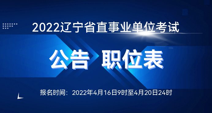 遼寧官網考試人才網登錄_遼寧官網考試人才網招聘_遼寧人才網官網考試