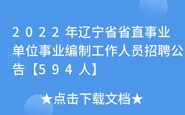 遼寧官網考試人才網招聘_遼寧人才網官網考試_遼寧官網考試人才網登錄