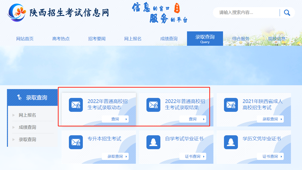 志愿征集錄取公布結果是什么_志愿征集錄取結果什么時候出來_征集志愿何時公布錄取結果
