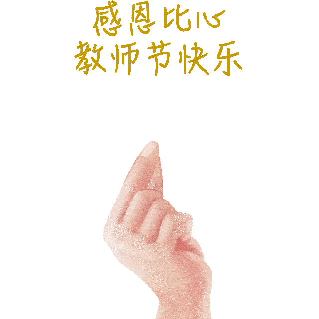 感謝恩師的句子古文_感謝師恩的古詩文_感謝師恩的古文美句