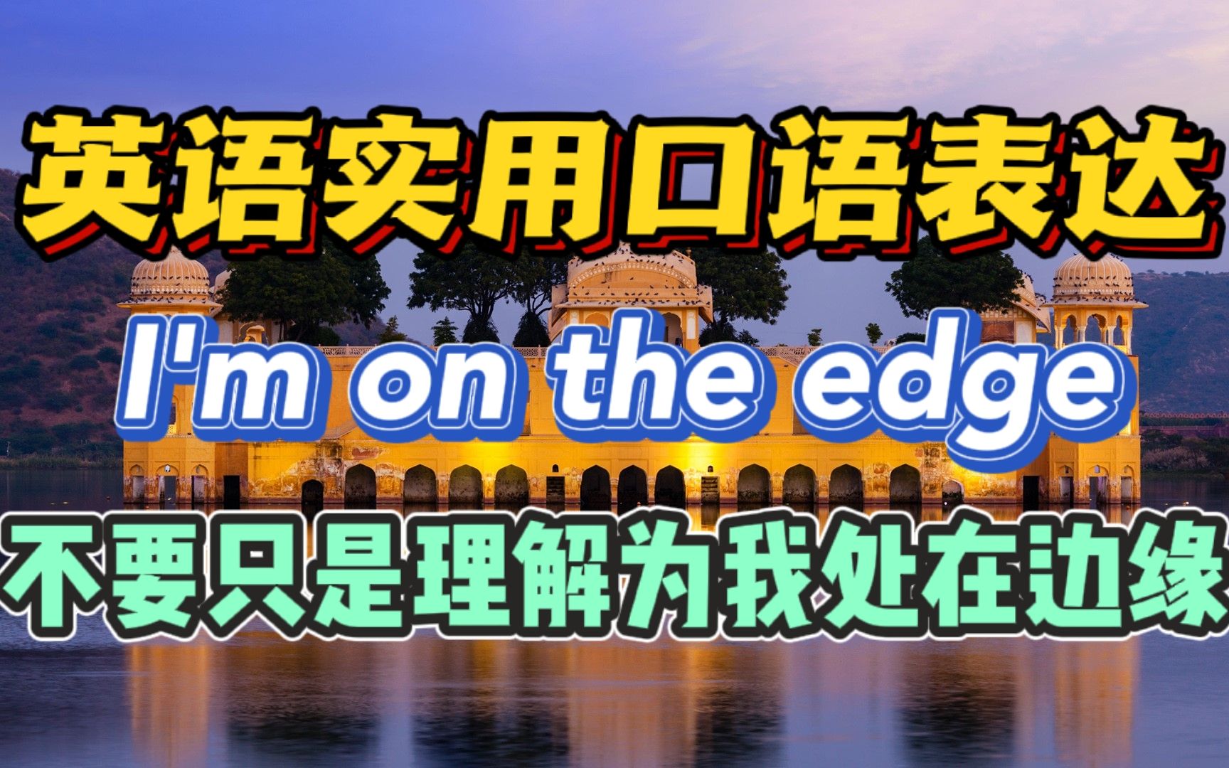 英語口語常見錯誤_口語常用錯英語掌握得很多_