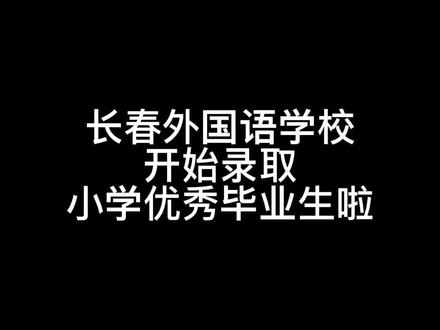 東北師大附中學(xué)校_東北師大附中網(wǎng)校_東北師大附屬中學(xué)官網(wǎng)