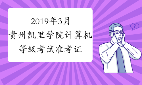江蘇省計(jì)算機(jī)等級(jí)考試查詢_江蘇省計(jì)算機(jī)考試怎么查詢_江蘇省計(jì)算機(jī)等級(jí)考試怎么查詢